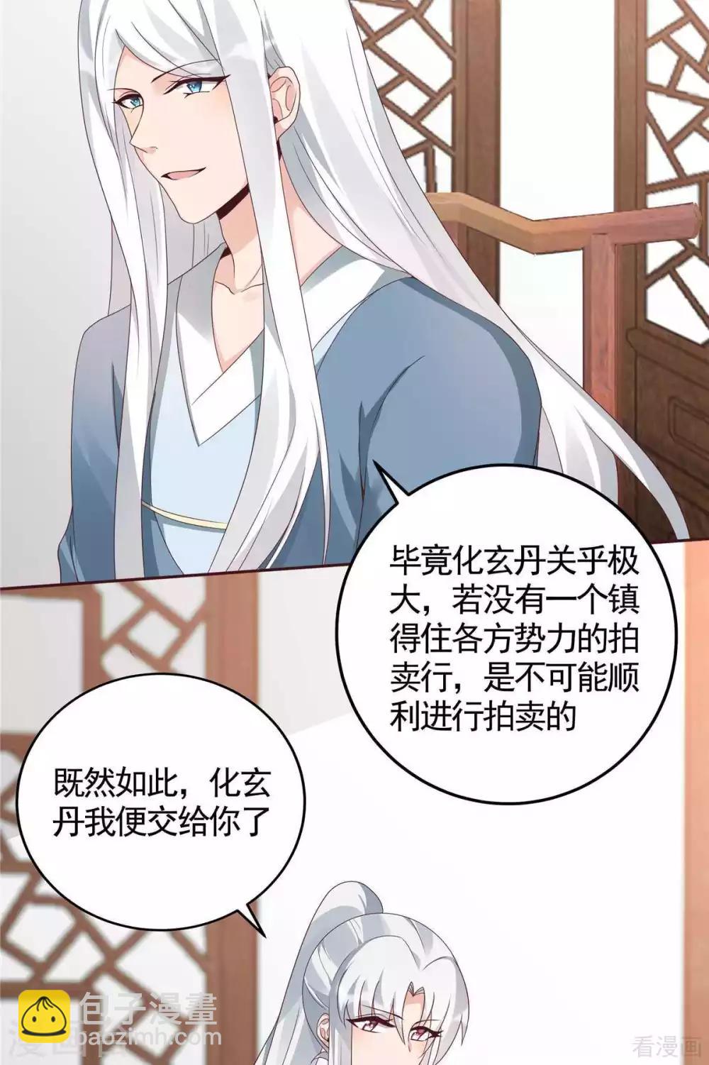 《神医毒妃太嚣张》第121话 化玄丹风波 第10页