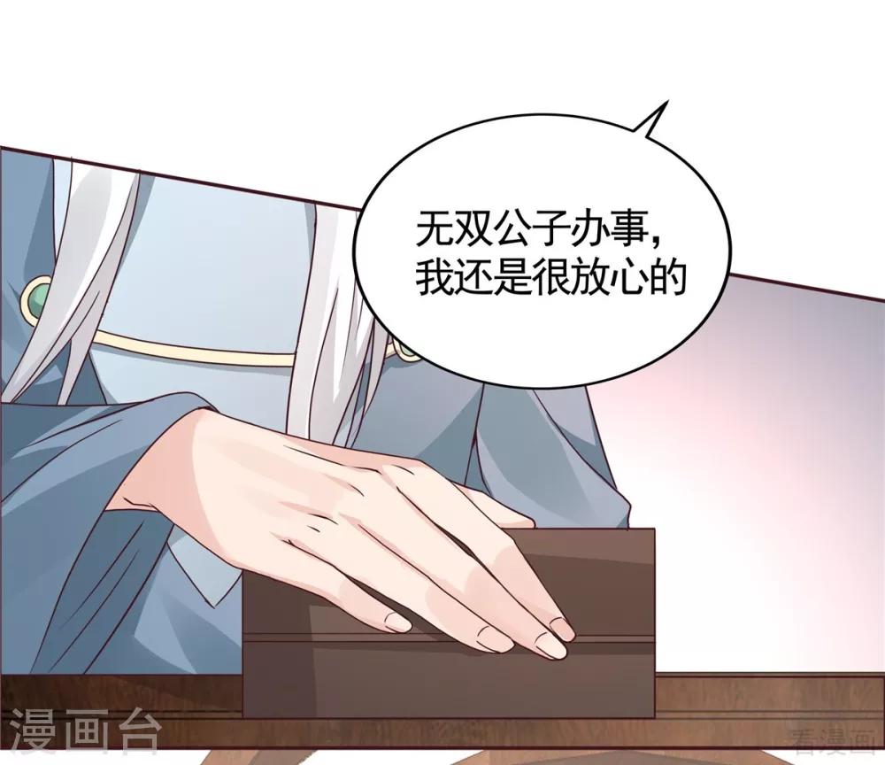 《神医毒妃太嚣张》第121话 化玄丹风波 第12页