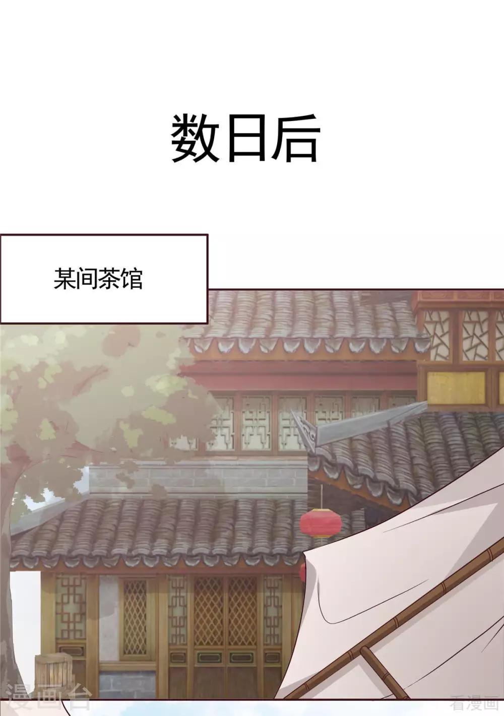 《神医毒妃太嚣张》第121话 化玄丹风波 第18页
