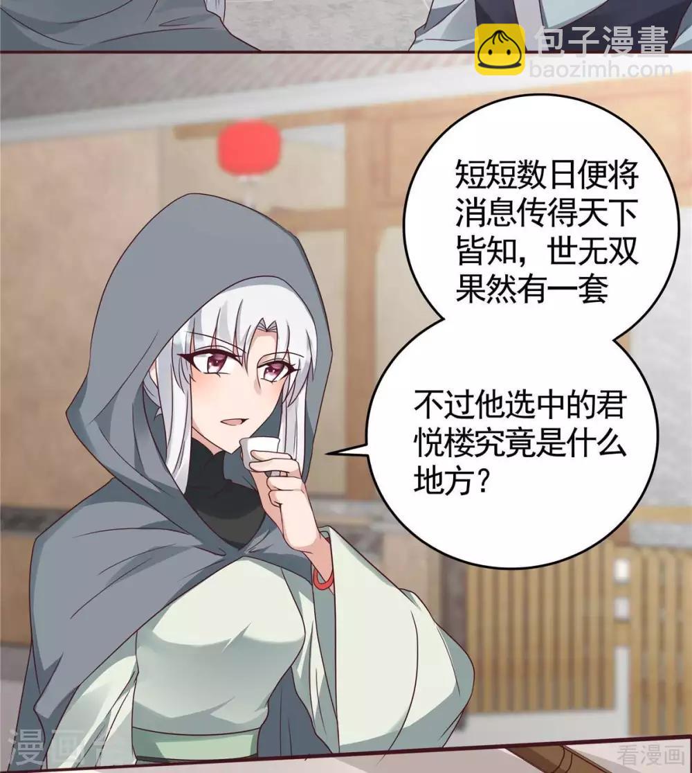 《神医毒妃太嚣张》第121话 化玄丹风波 第21页