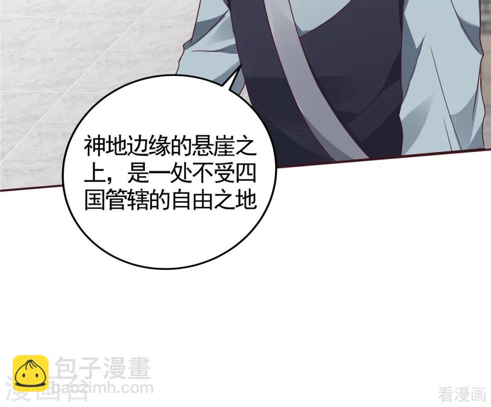 《神医毒妃太嚣张》第121话 化玄丹风波 第23页
