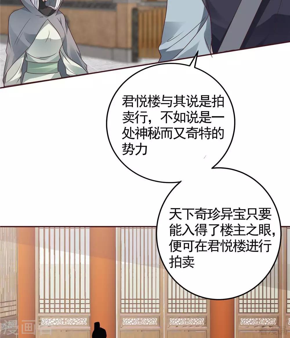 《神医毒妃太嚣张》第121话 化玄丹风波 第25页