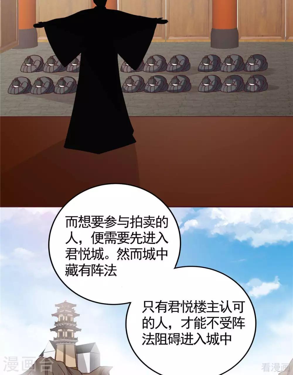 《神医毒妃太嚣张》第121话 化玄丹风波 第26页