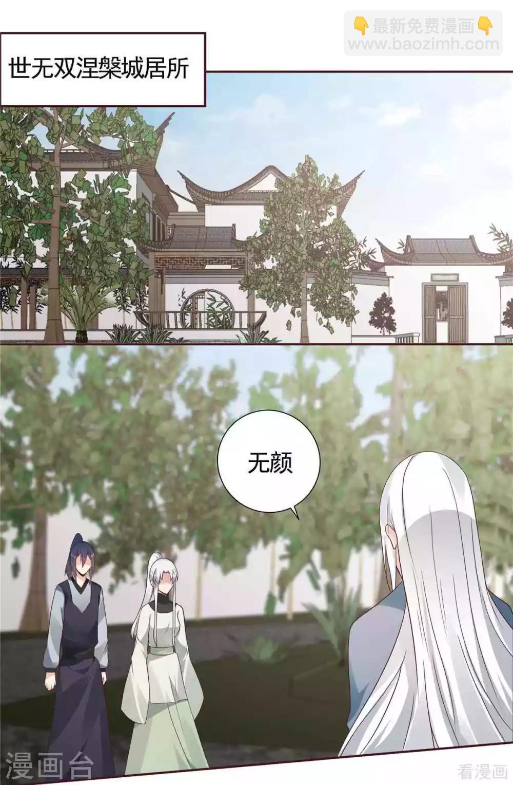 《神医毒妃太嚣张》第121话 化玄丹风波 第2页