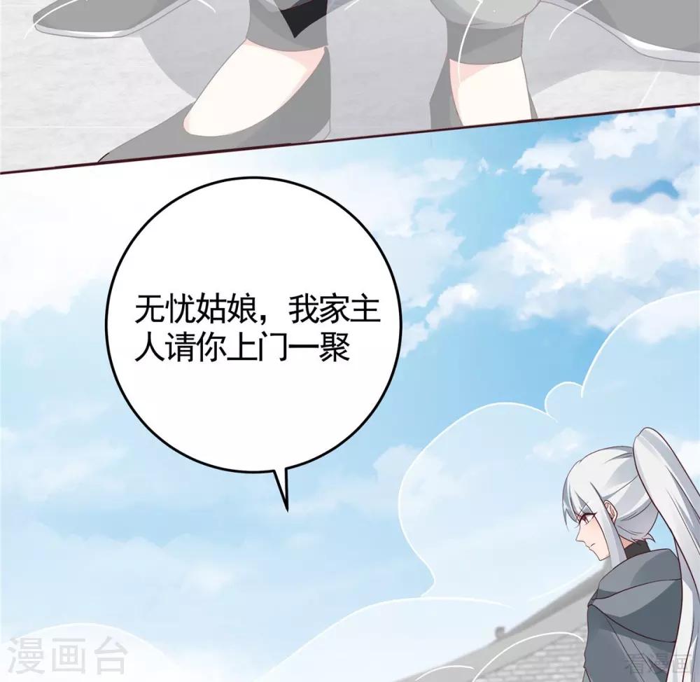 《神医毒妃太嚣张》第121话 化玄丹风波 第34页