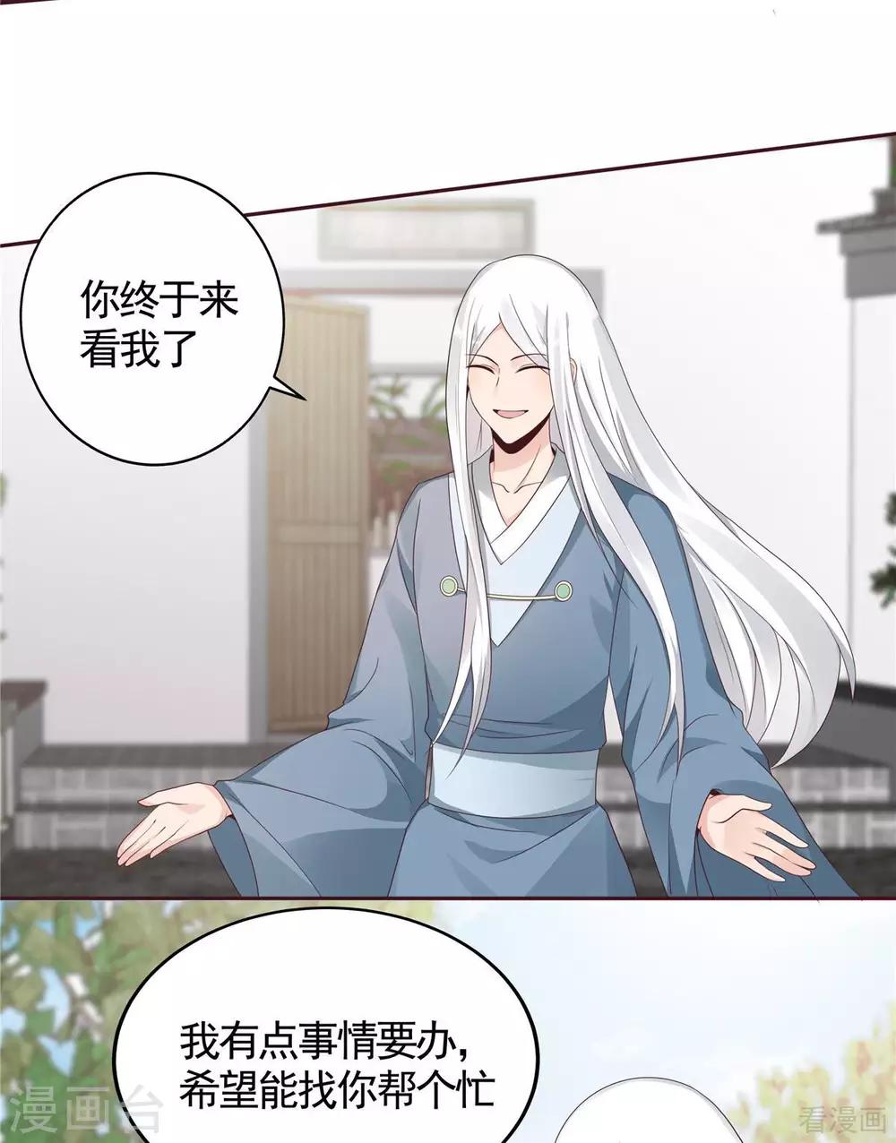 《神医毒妃太嚣张》第121话 化玄丹风波 第3页