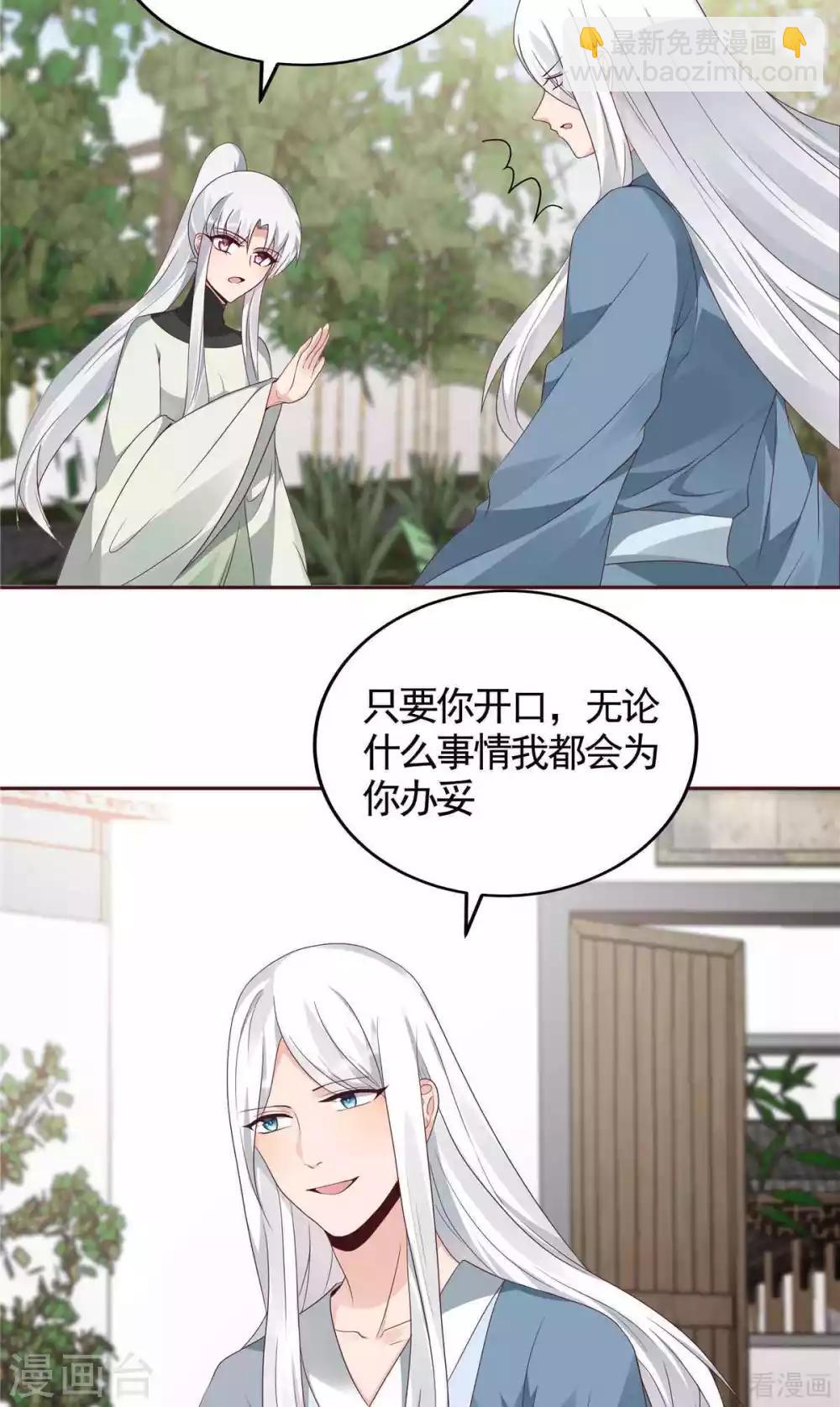 《神医毒妃太嚣张》第121话 化玄丹风波 第4页