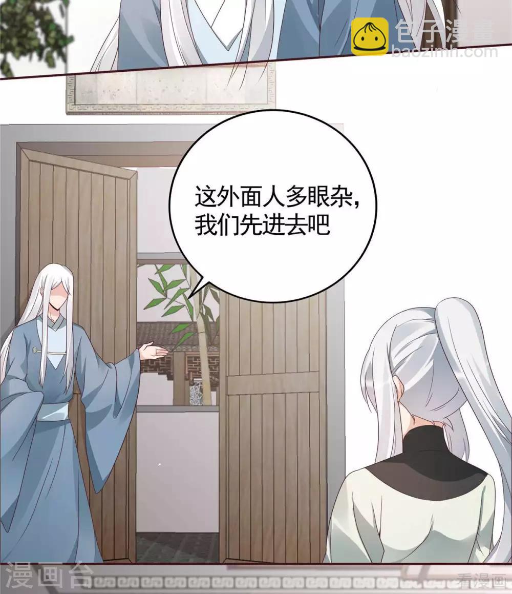 《神医毒妃太嚣张》第121话 化玄丹风波 第5页