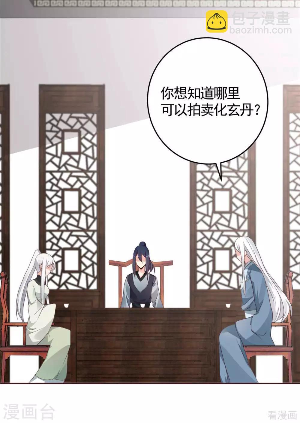 《神医毒妃太嚣张》第121话 化玄丹风波 第6页