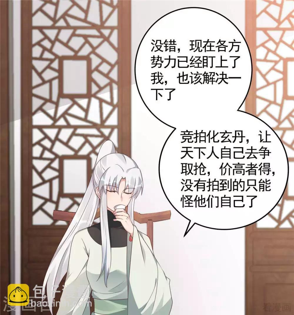 《神医毒妃太嚣张》第121话 化玄丹风波 第7页