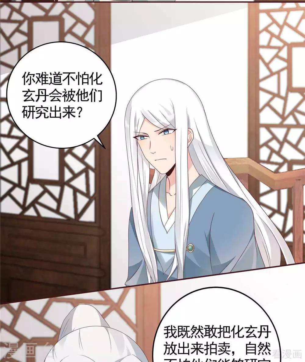 《神医毒妃太嚣张》第121话 化玄丹风波 第8页