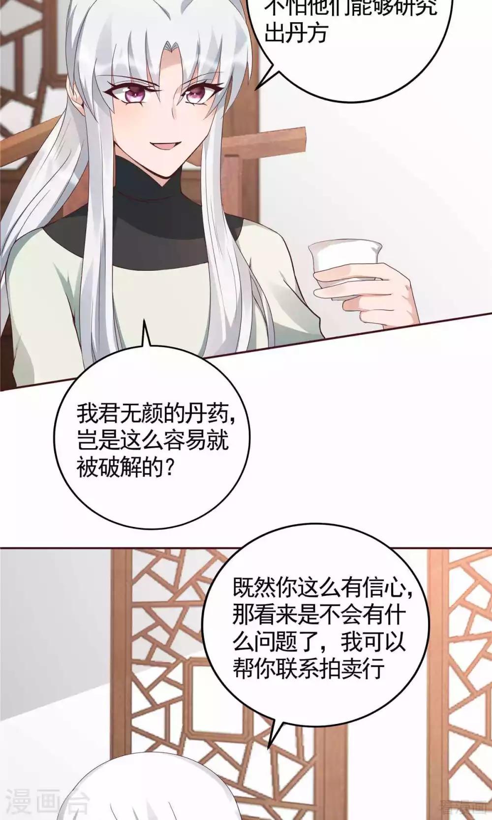 《神医毒妃太嚣张》第121话 化玄丹风波 第9页