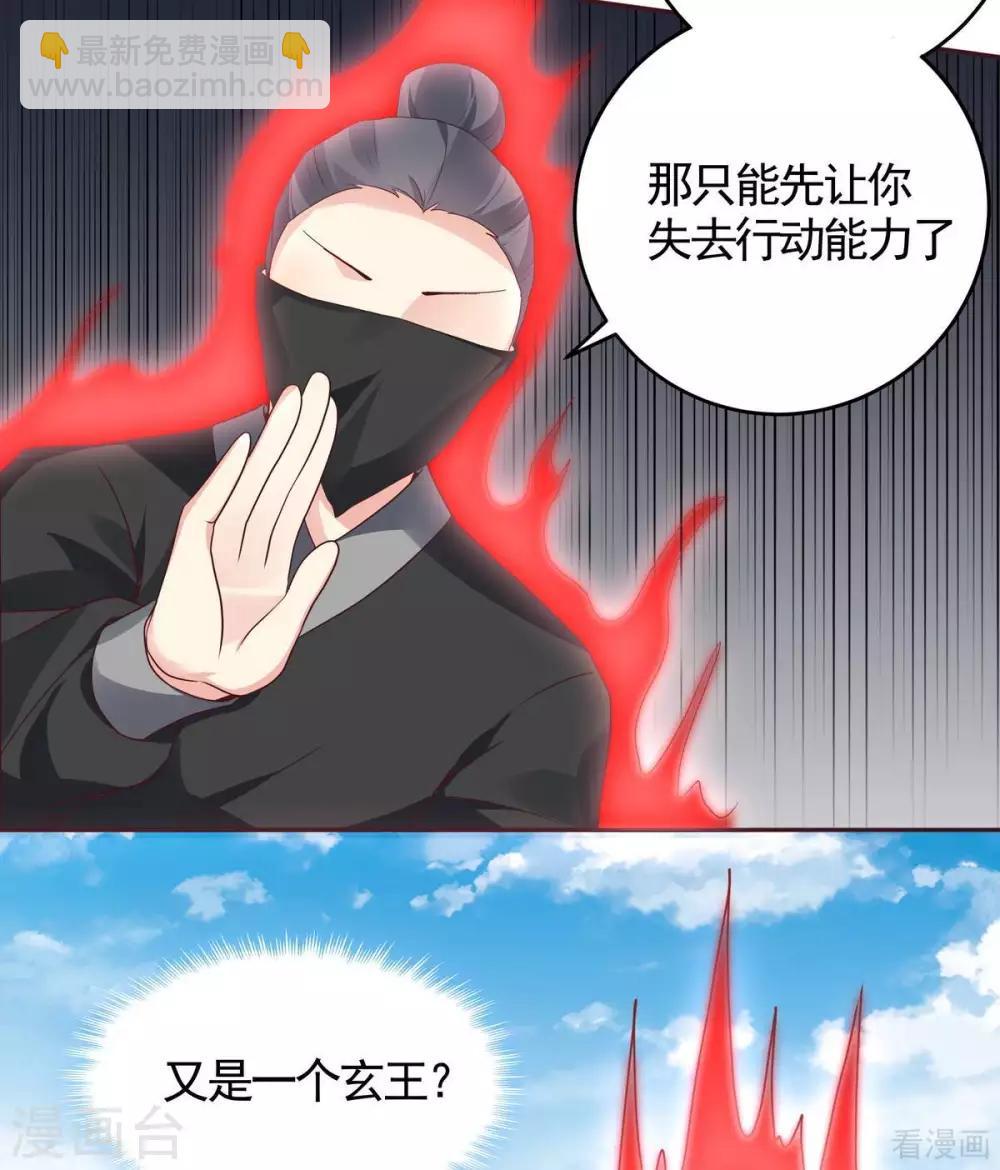 《神医毒妃太嚣张》第122话 找到你了 第12页