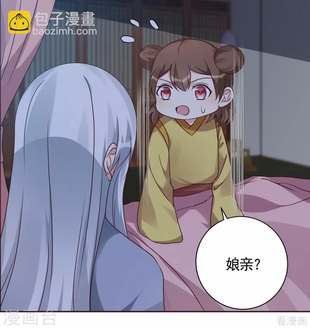 《神医毒妃太嚣张》第124话 敢抢我的人？ 第21页