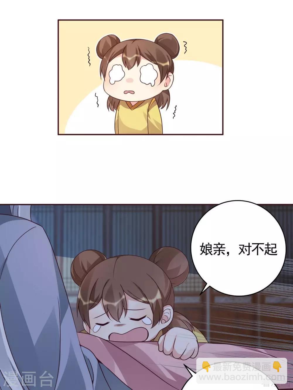 《神医毒妃太嚣张》第124话 敢抢我的人？ 第23页