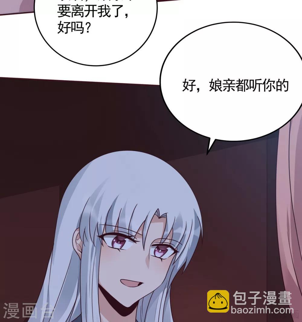《神医毒妃太嚣张》第124话 敢抢我的人？ 第25页