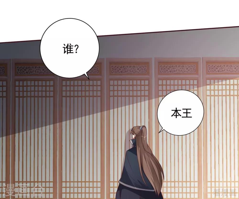 《神医毒妃太嚣张》第124话 敢抢我的人？ 第28页