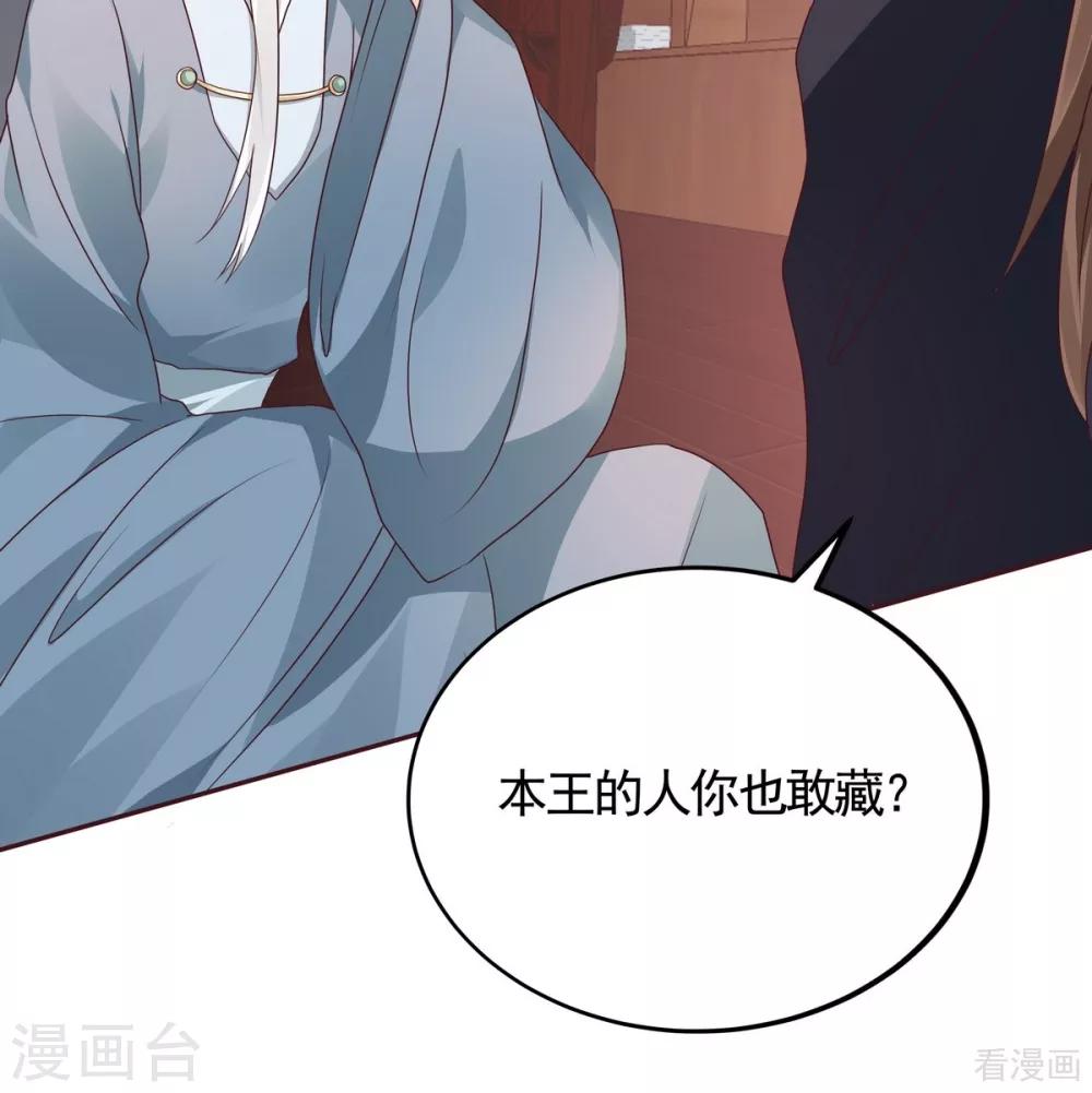 《神医毒妃太嚣张》第124话 敢抢我的人？ 第33页
