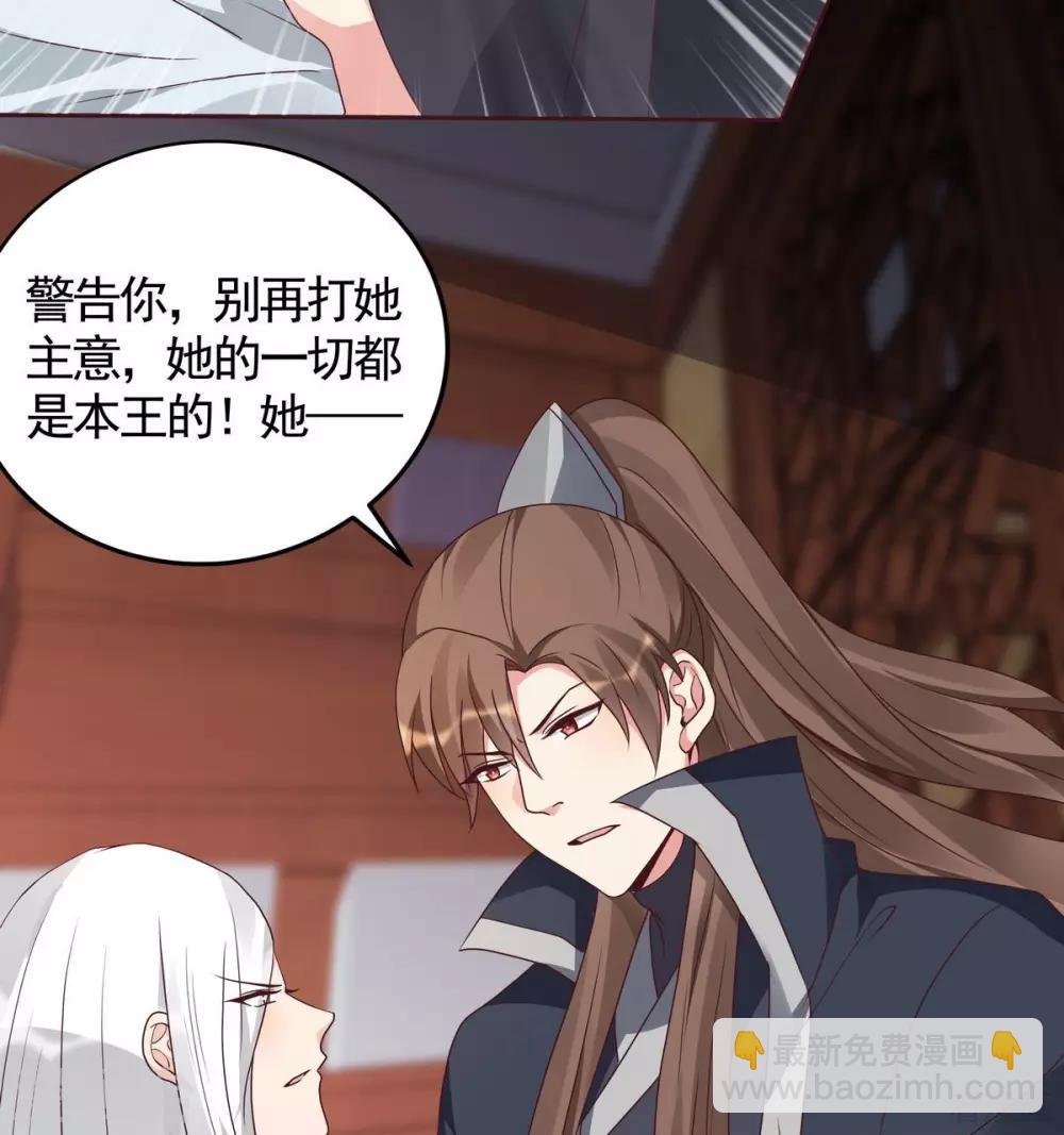 《神医毒妃太嚣张》第124话 敢抢我的人？ 第36页