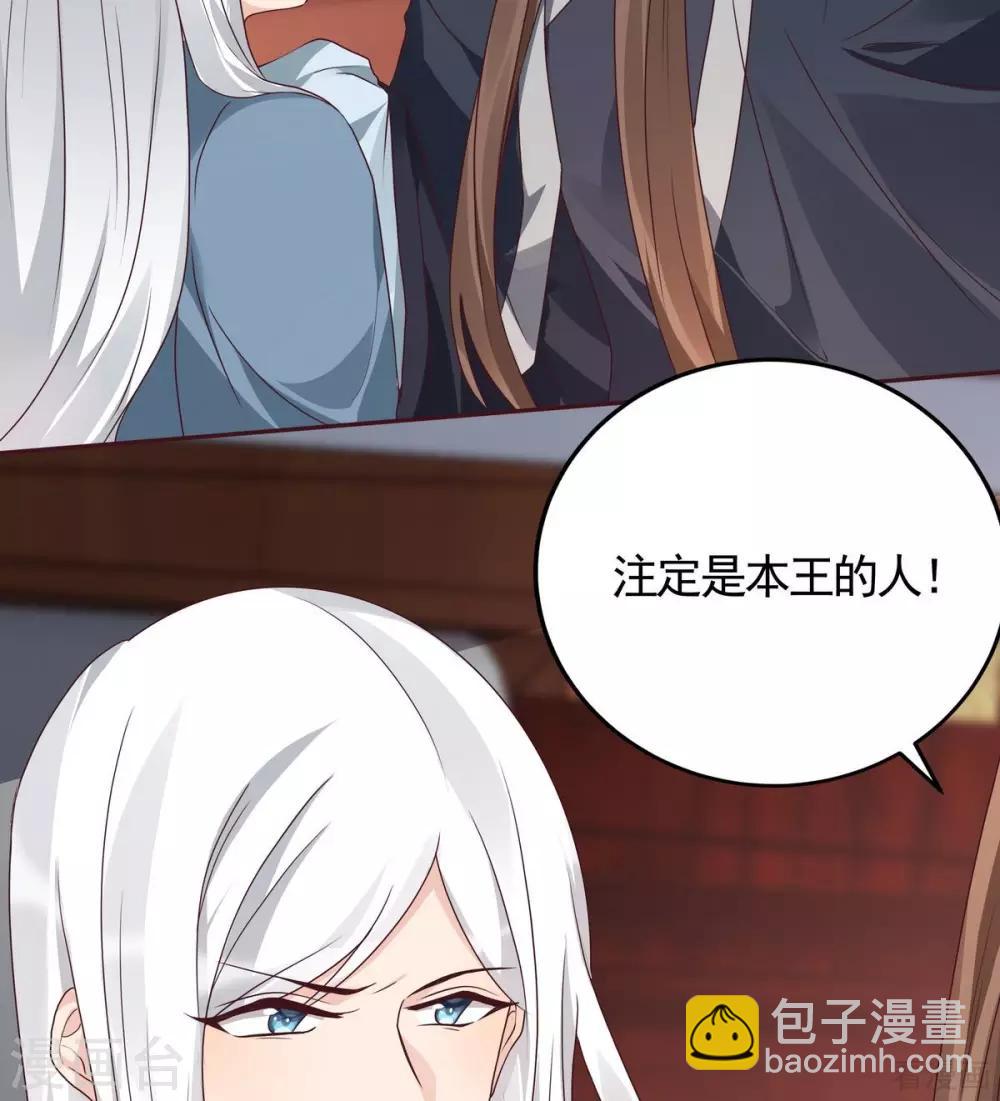 《神医毒妃太嚣张》第124话 敢抢我的人？ 第37页