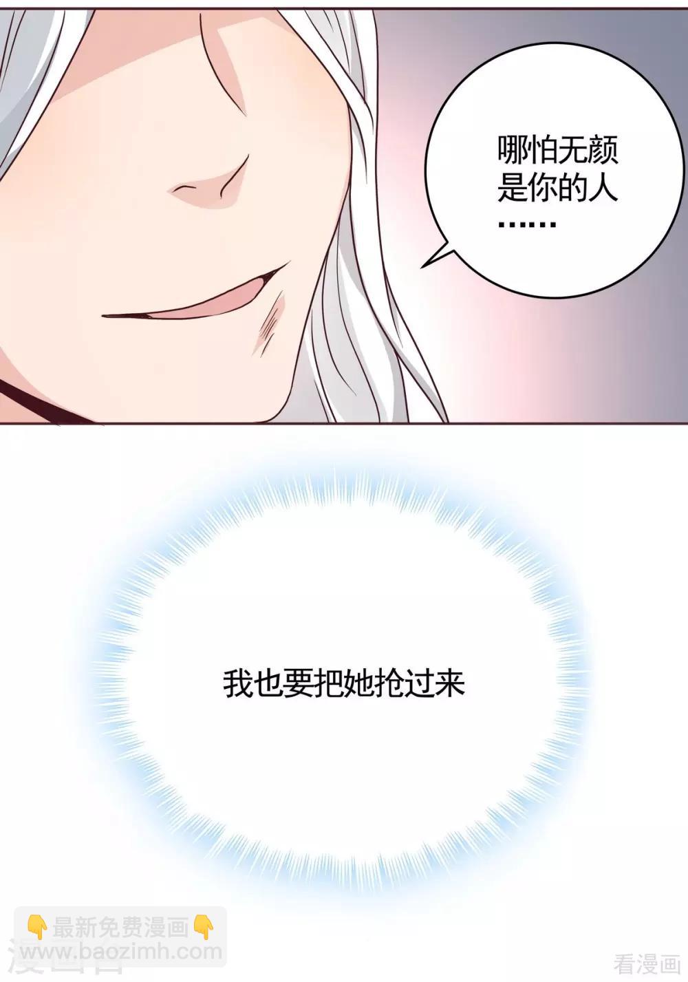 《神医毒妃太嚣张》第124话 敢抢我的人？ 第39页