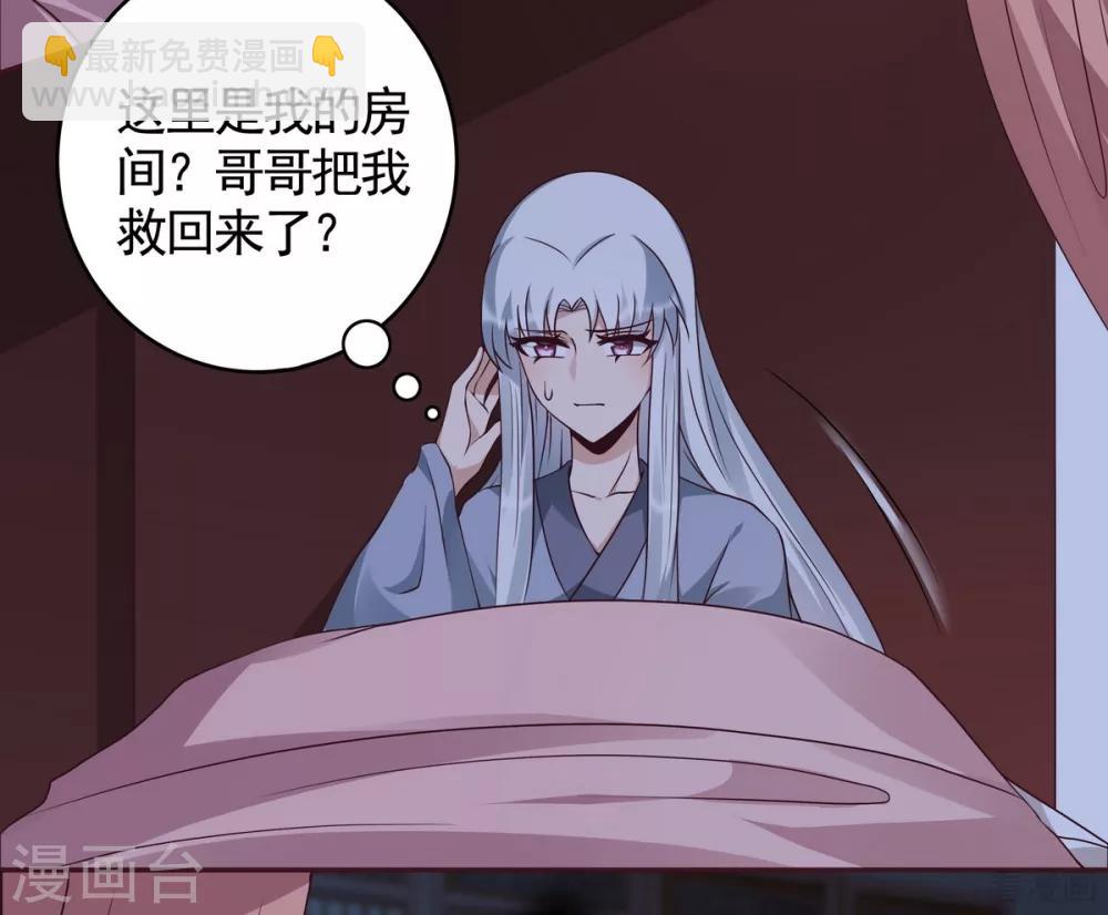 《神医毒妃太嚣张》第124话 敢抢我的人？ 第4页