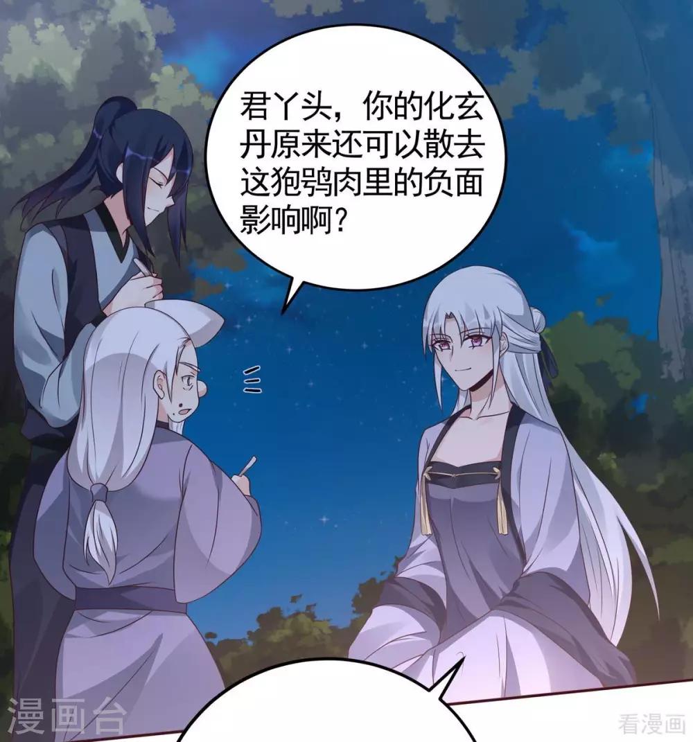 《神医毒妃太嚣张》第126话 我的秘密 第11页