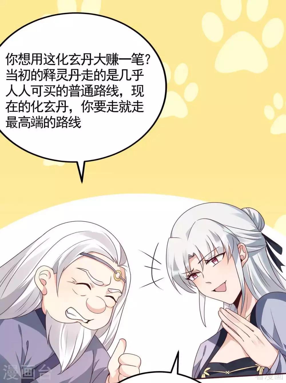 《神医毒妃太嚣张》第126话 我的秘密 第14页