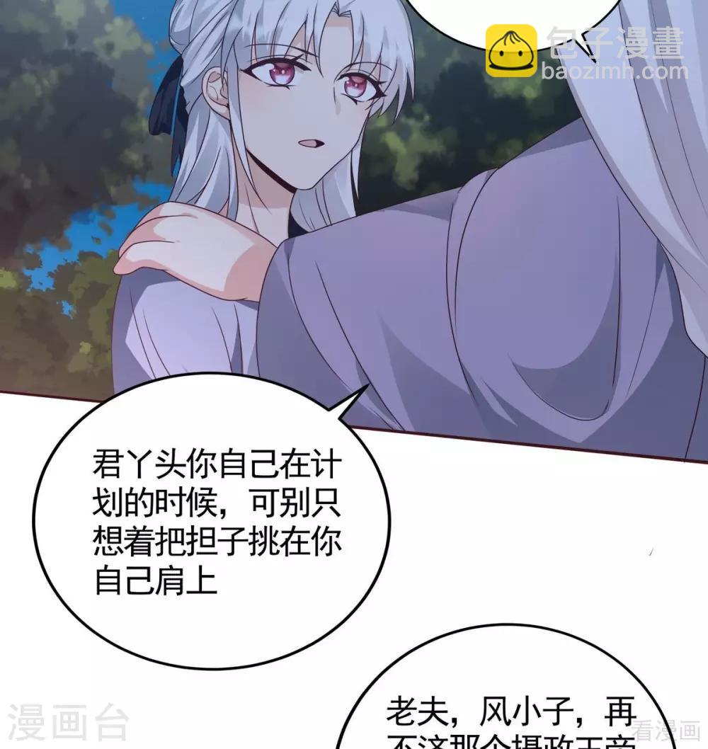 《神医毒妃太嚣张》第126话 我的秘密 第16页