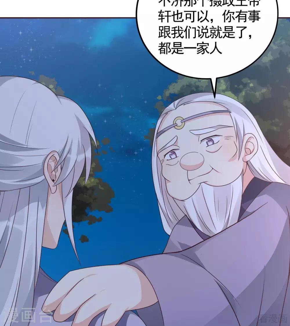 《神医毒妃太嚣张》第126话 我的秘密 第17页