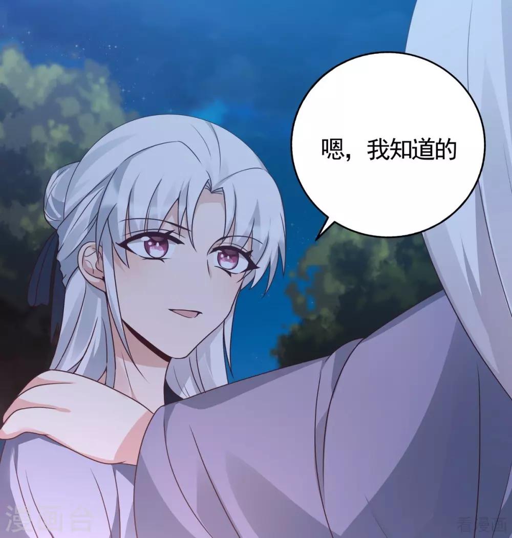 《神医毒妃太嚣张》第126话 我的秘密 第18页