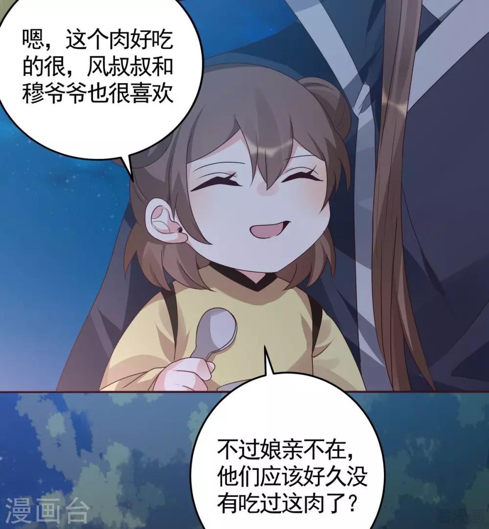 《神医毒妃太嚣张》第126话 我的秘密 第22页