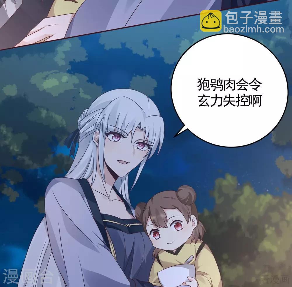 《神医毒妃太嚣张》第126话 我的秘密 第25页