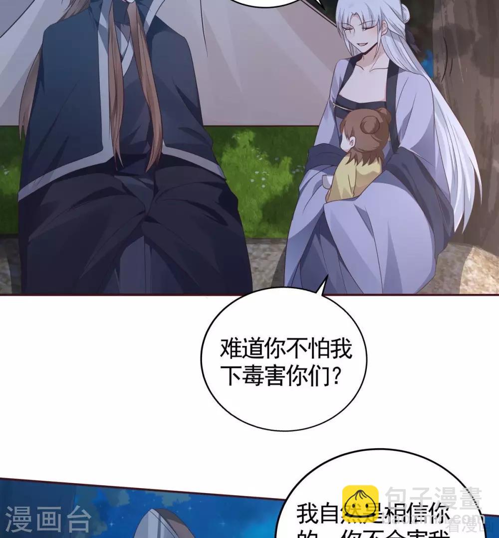 《神医毒妃太嚣张》第126话 我的秘密 第27页