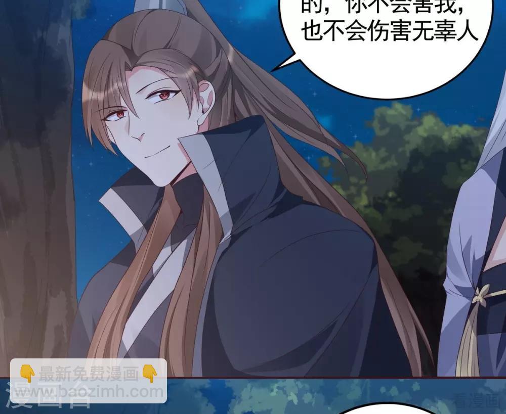 《神医毒妃太嚣张》第126话 我的秘密 第28页