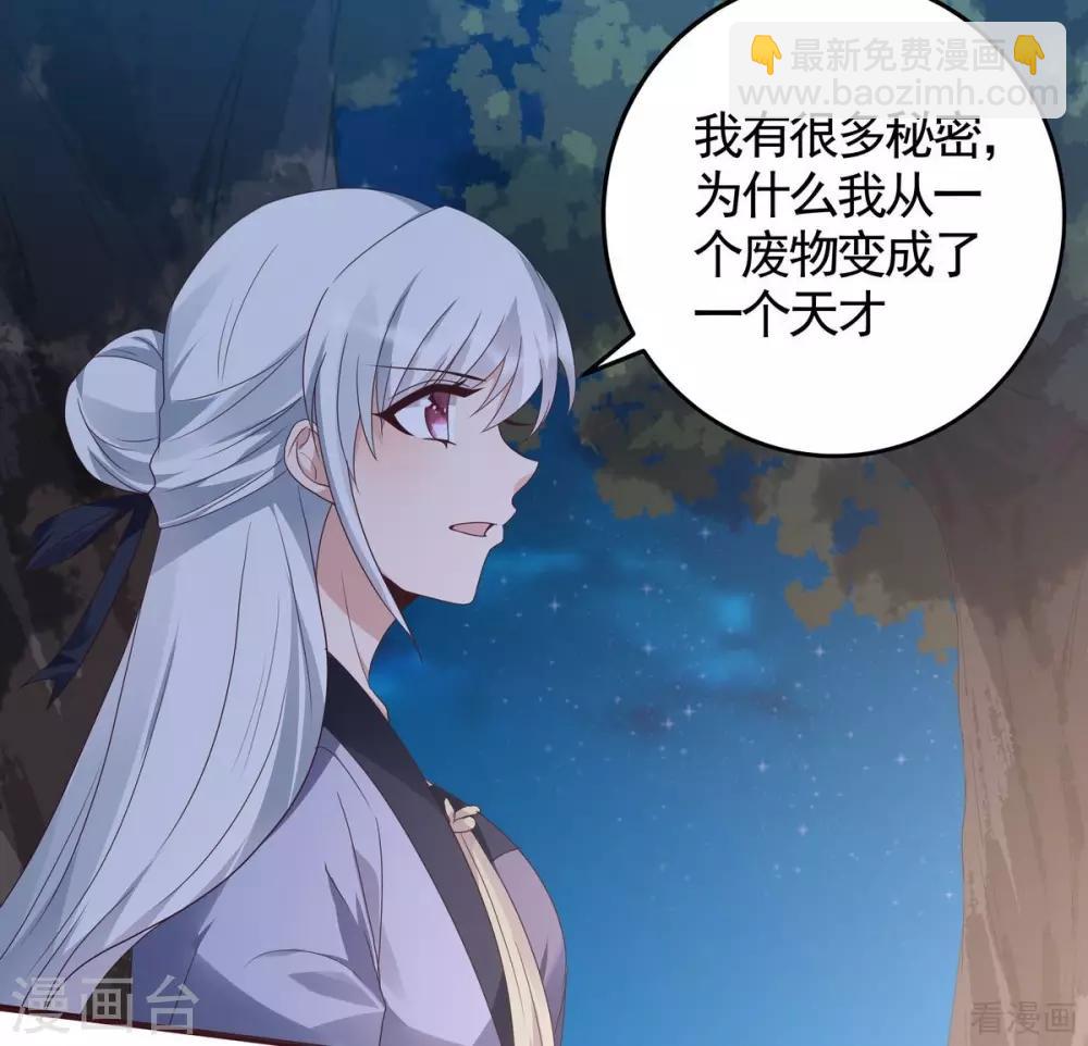 《神医毒妃太嚣张》第126话 我的秘密 第29页