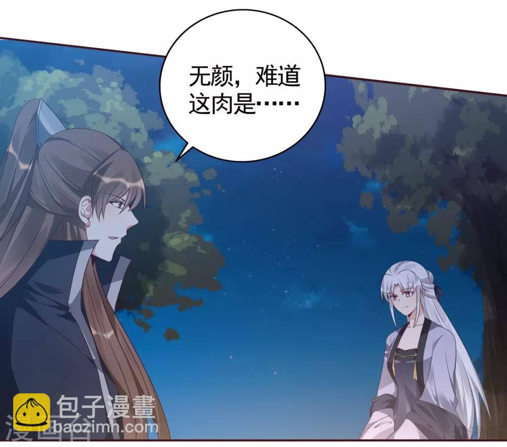 《神医毒妃太嚣张》第126话 我的秘密 第2页