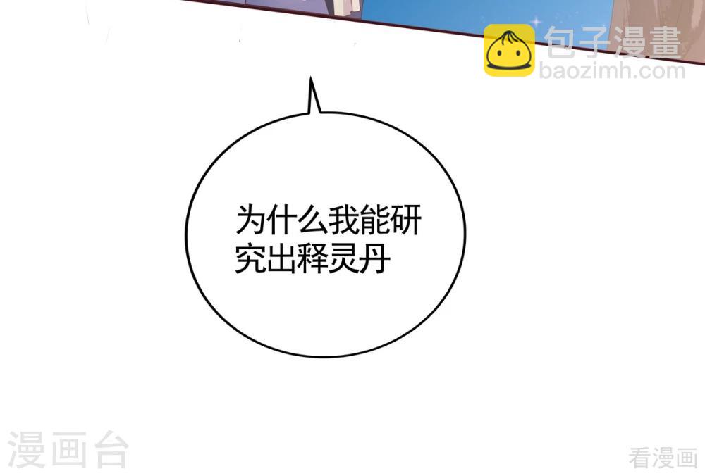 《神医毒妃太嚣张》第126话 我的秘密 第30页