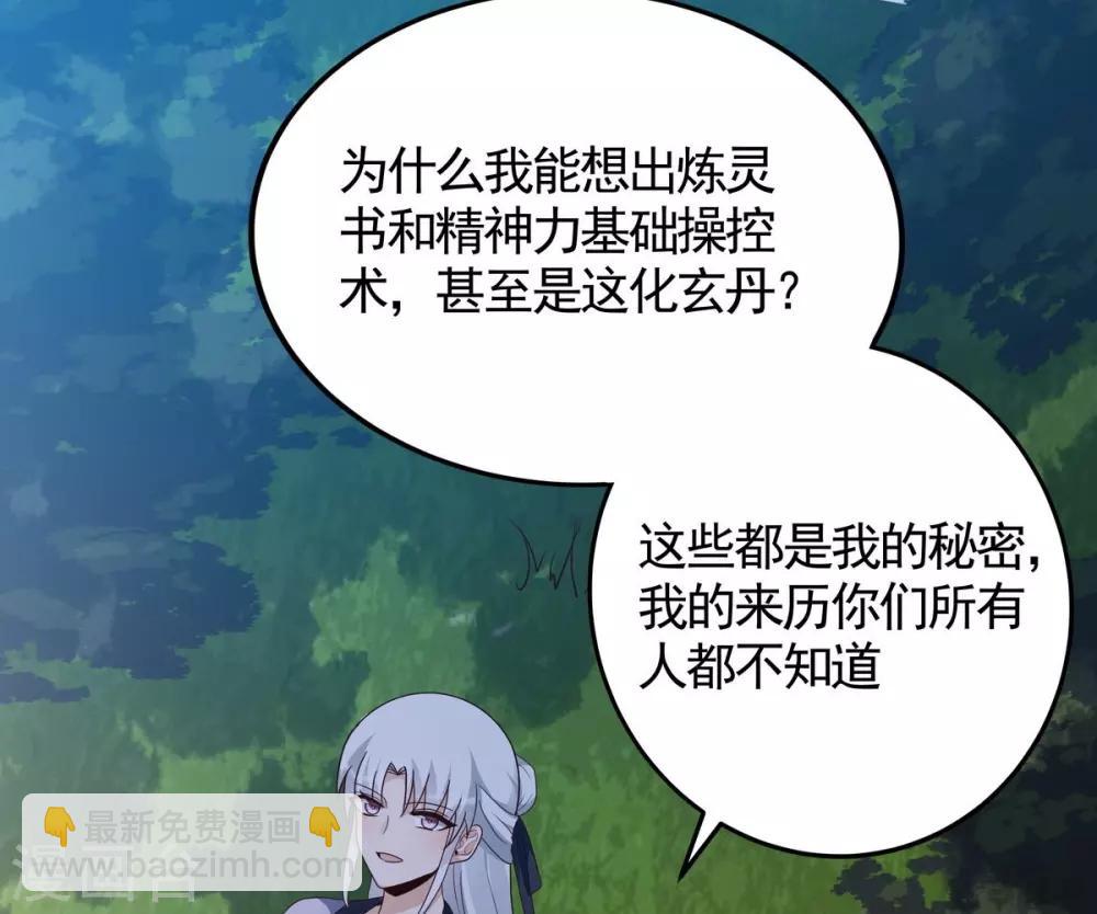 《神医毒妃太嚣张》第126话 我的秘密 第31页