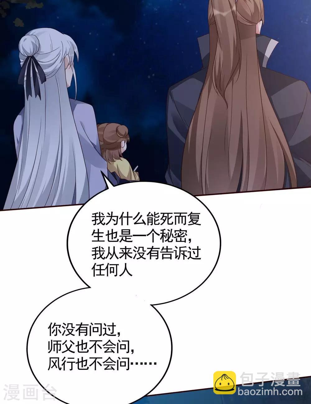 《神医毒妃太嚣张》第126话 我的秘密 第34页