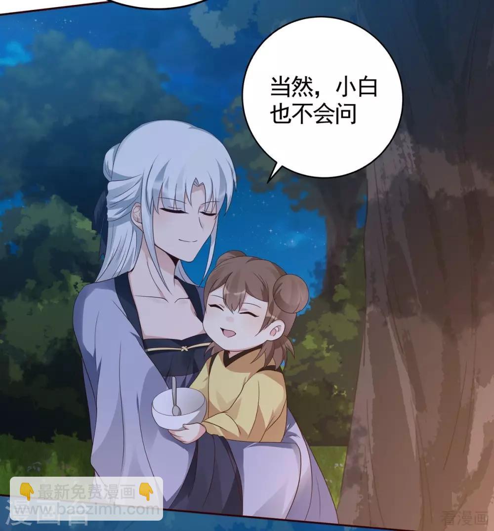 《神医毒妃太嚣张》第126话 我的秘密 第35页