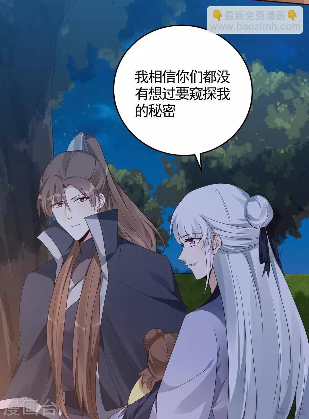 《神医毒妃太嚣张》第126话 我的秘密 第36页