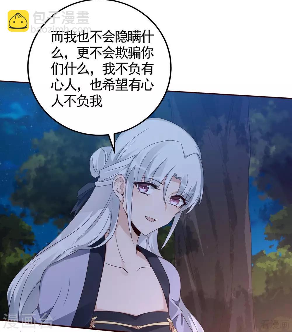 《神医毒妃太嚣张》第126话 我的秘密 第38页