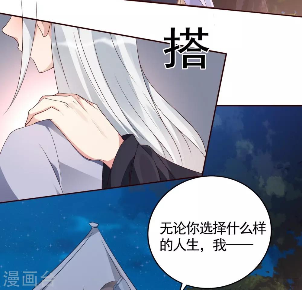 《神医毒妃太嚣张》第126话 我的秘密 第39页