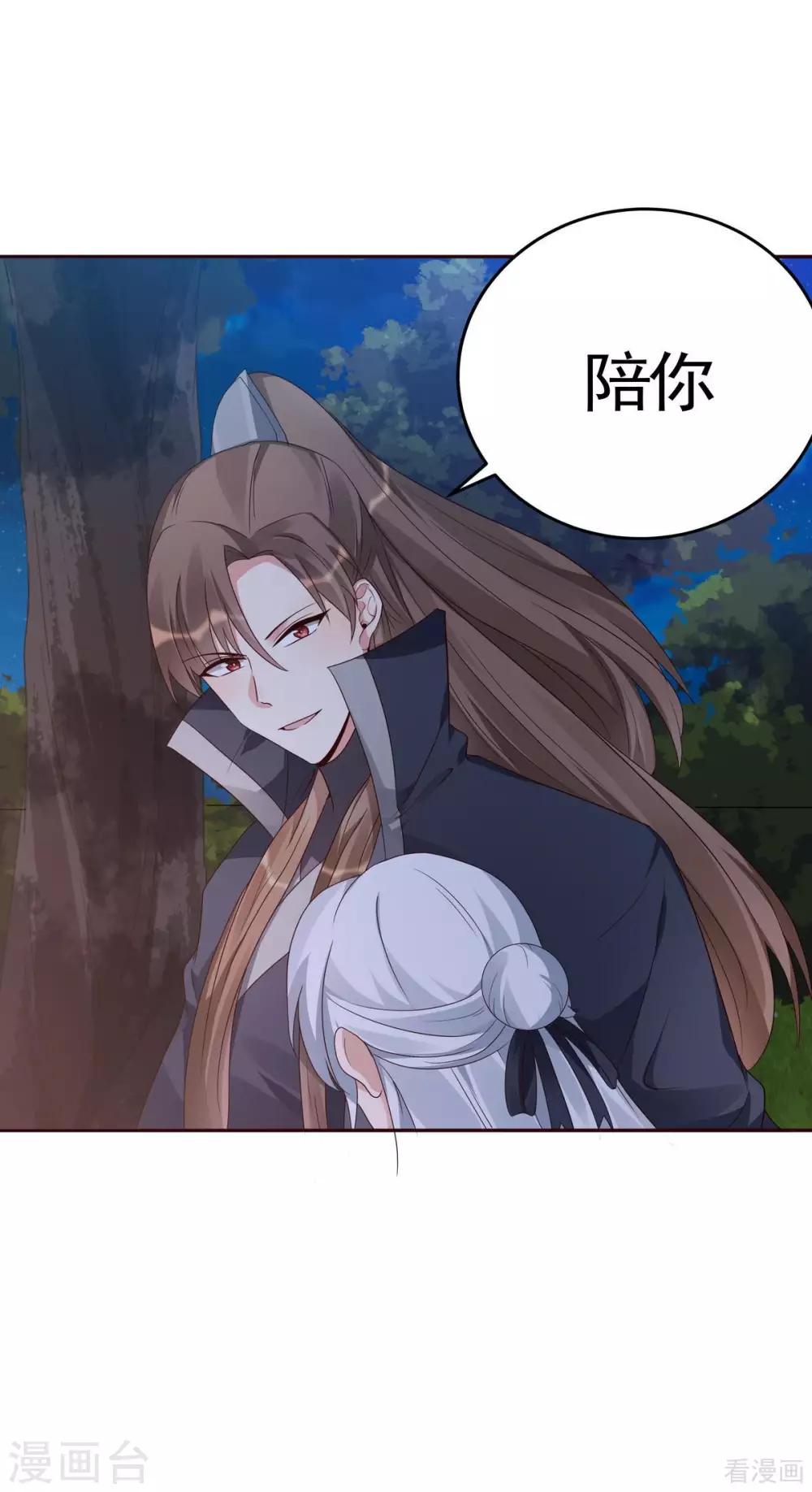 《神医毒妃太嚣张》第126话 我的秘密 第41页