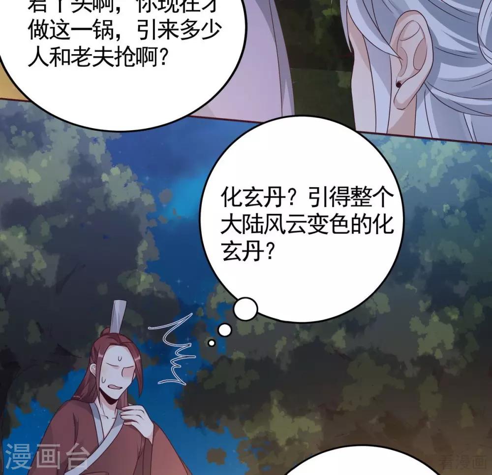《神医毒妃太嚣张》第126话 我的秘密 第6页