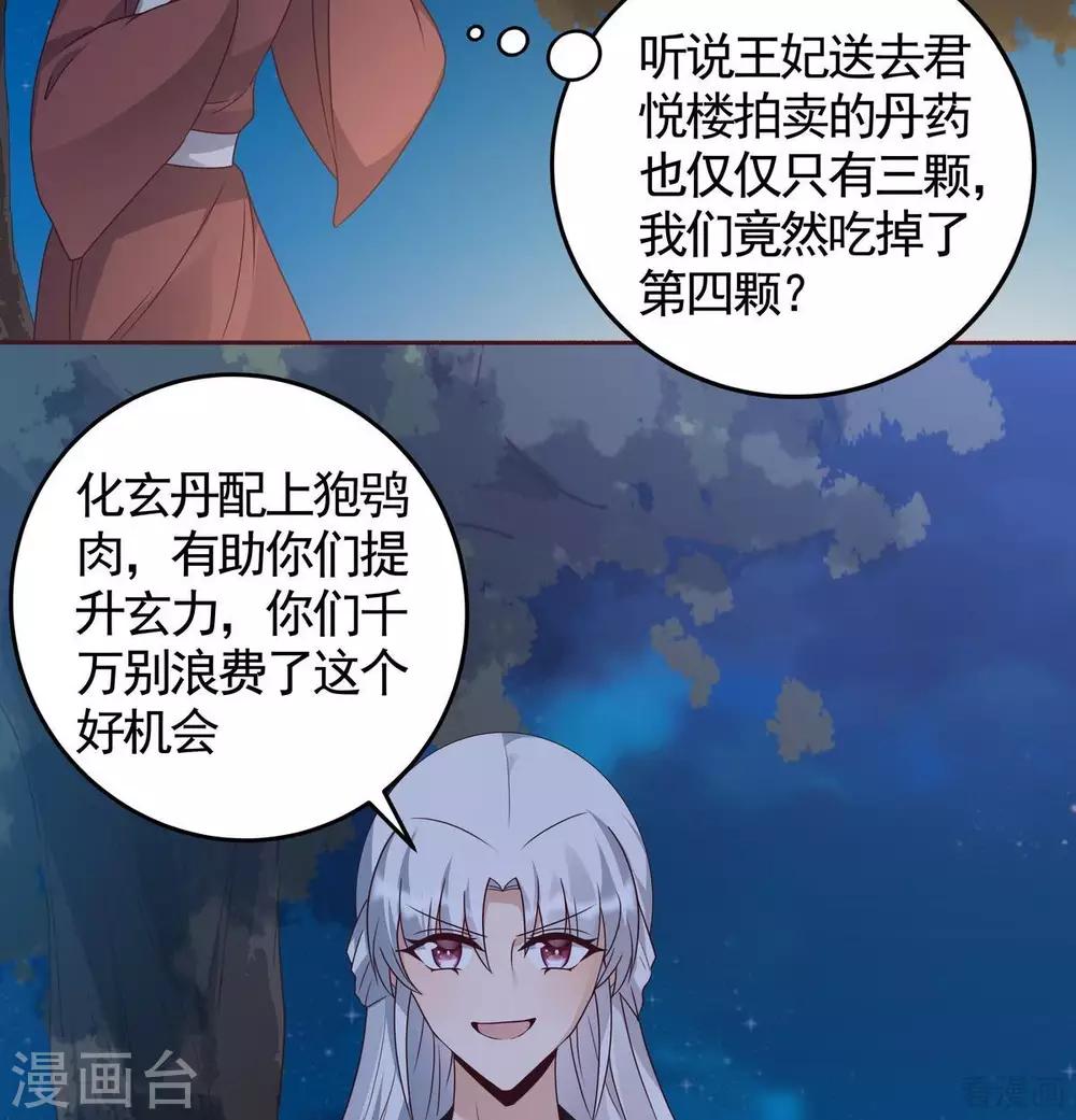 《神医毒妃太嚣张》第126话 我的秘密 第7页