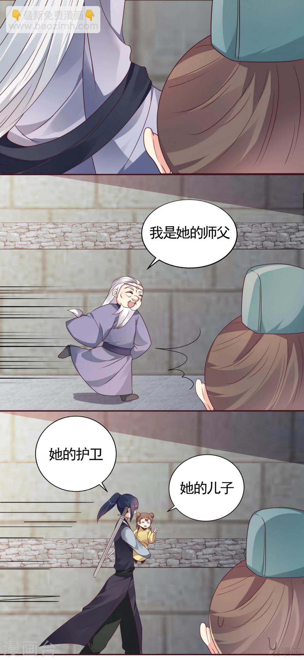《神医毒妃太嚣张》第127话 弱水三千 第10页