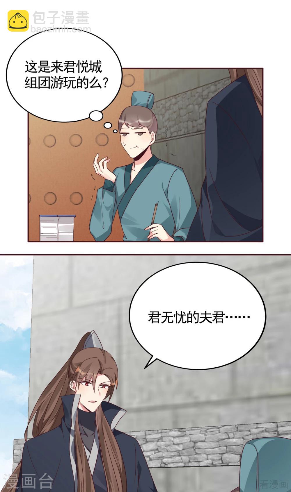 《神医毒妃太嚣张》第127话 弱水三千 第11页