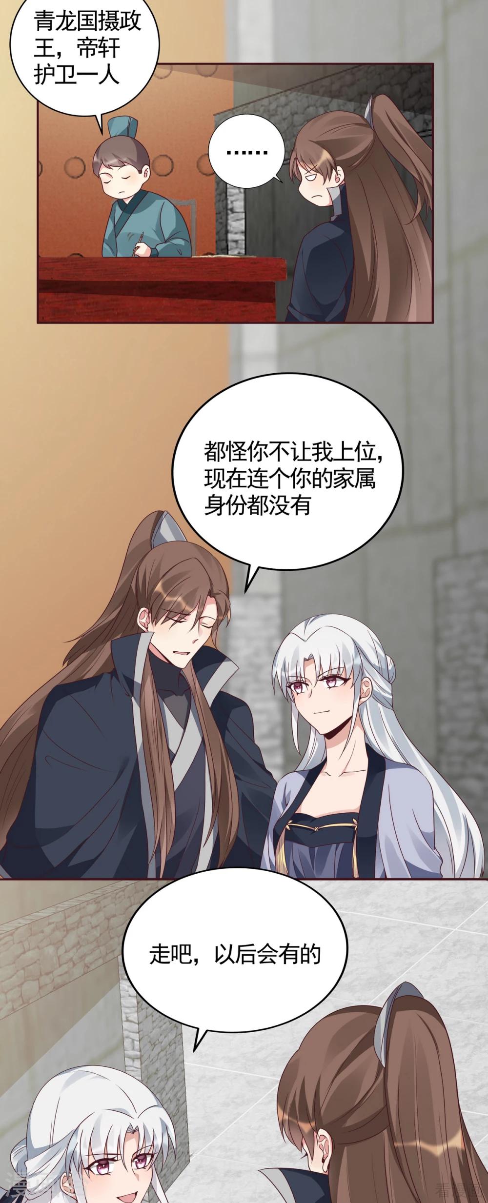《神医毒妃太嚣张》第127话 弱水三千 第13页